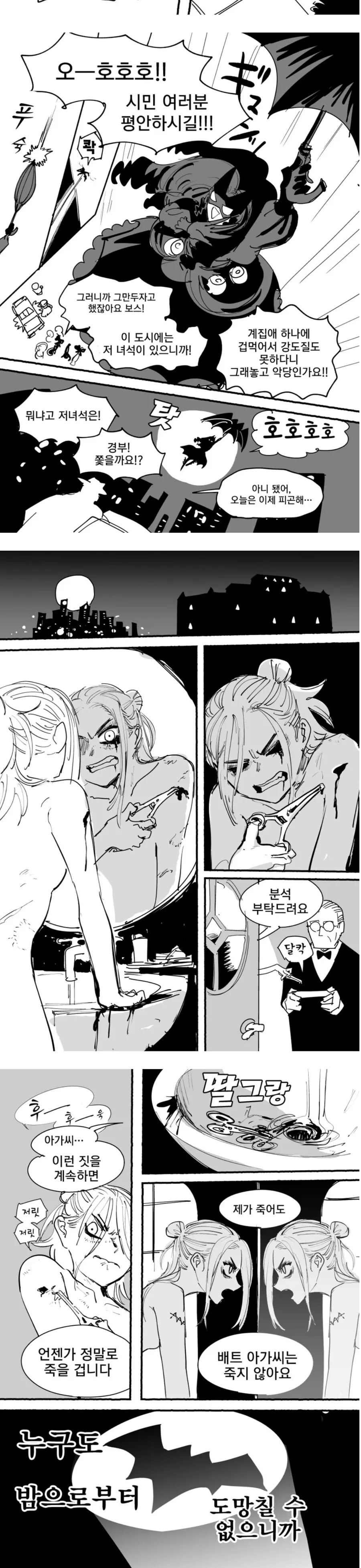 밤의 영애 '배트 아가씨'.manga