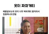 옷이 짜파게티.jpg