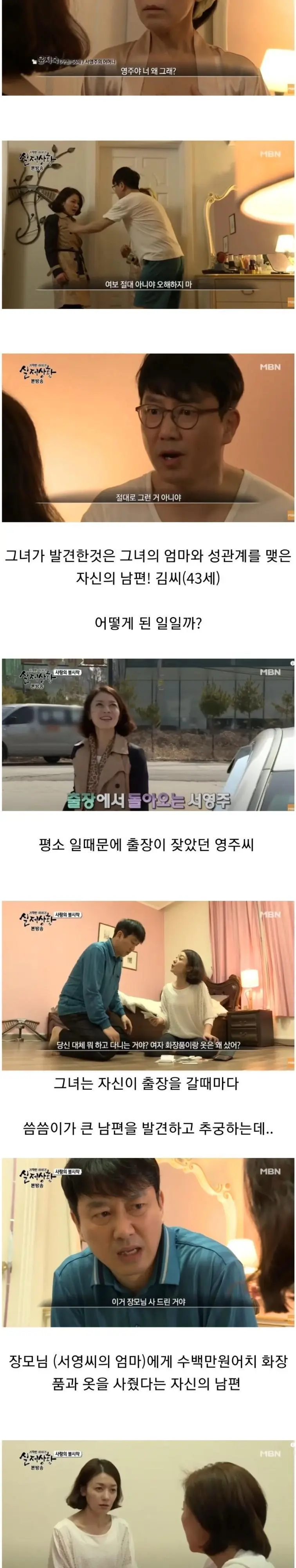 아내가 출장간 사이 장모님과 불륜한 남편