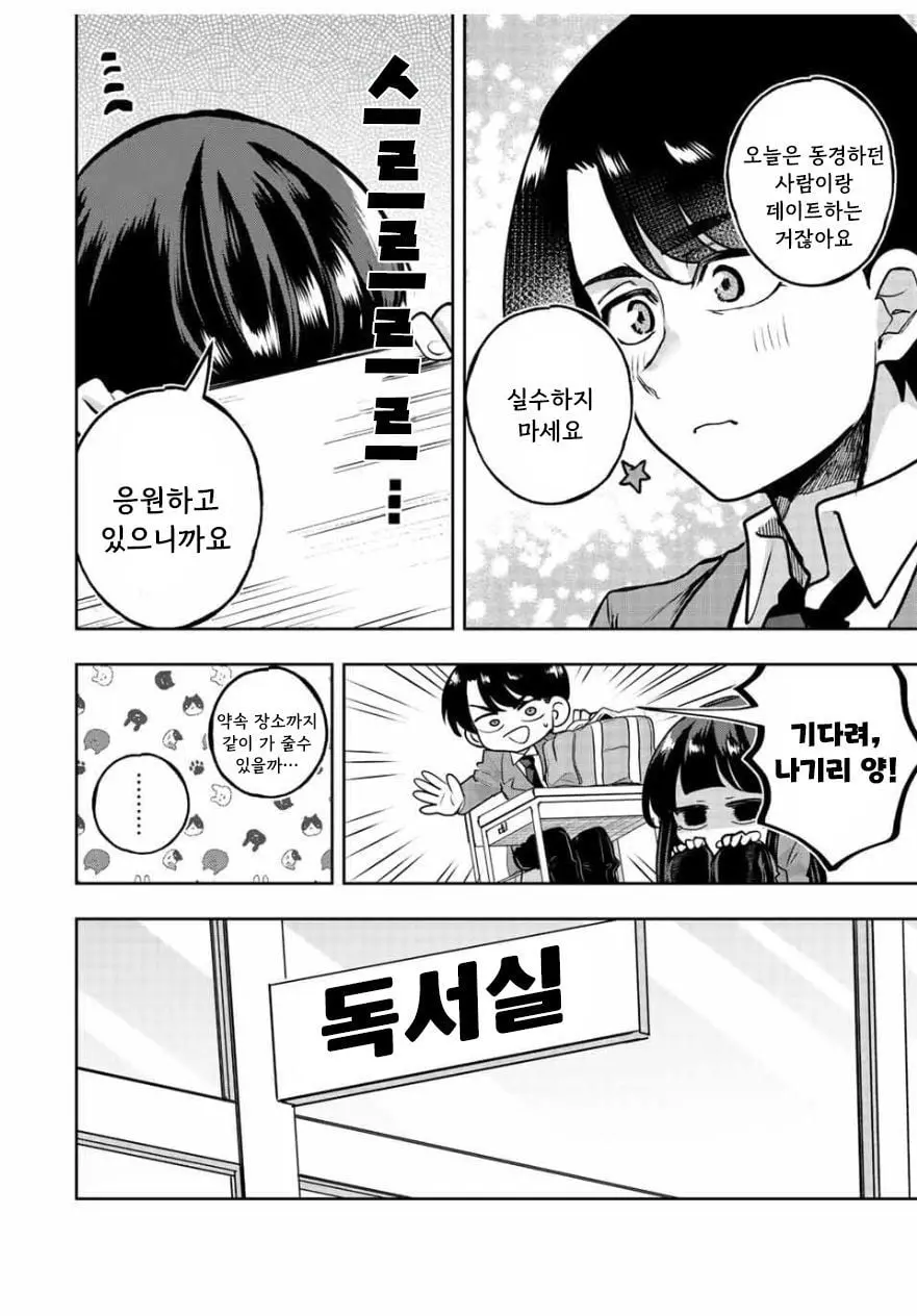 [역식]나기리양은 겁주고 싶어 - 순애 채널 043.jpg