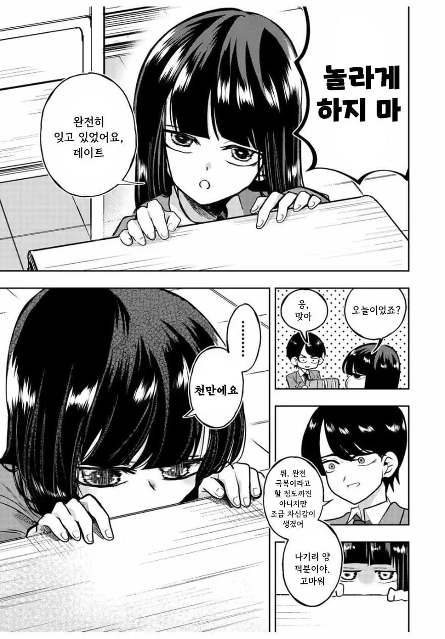 [역식]나기리양은 겁주고 싶어 - 순애 채널 042.jpg