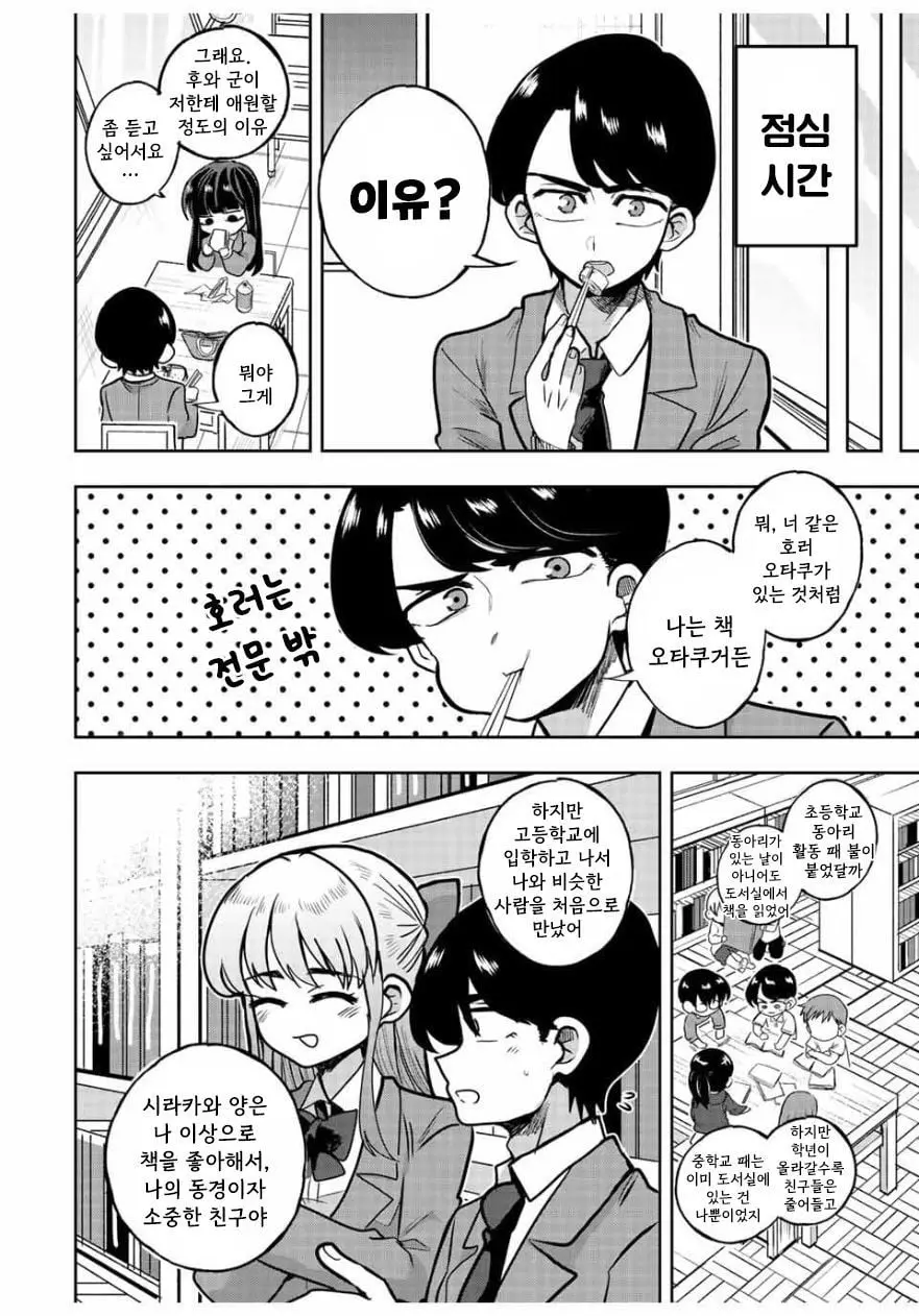 [역식]나기리양은 겁주고 싶어 - 순애 채널 021.jpg