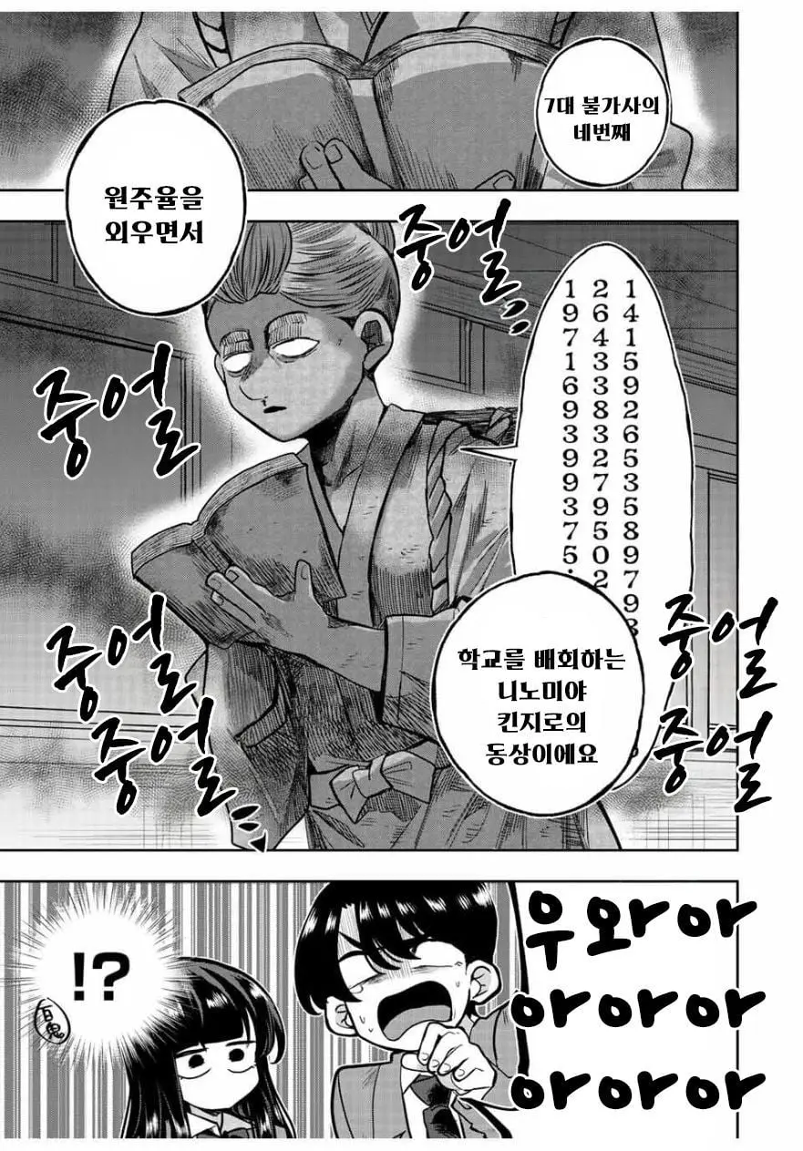 [역식]나기리양은 겁주고 싶어 - 순애 채널 034.jpg