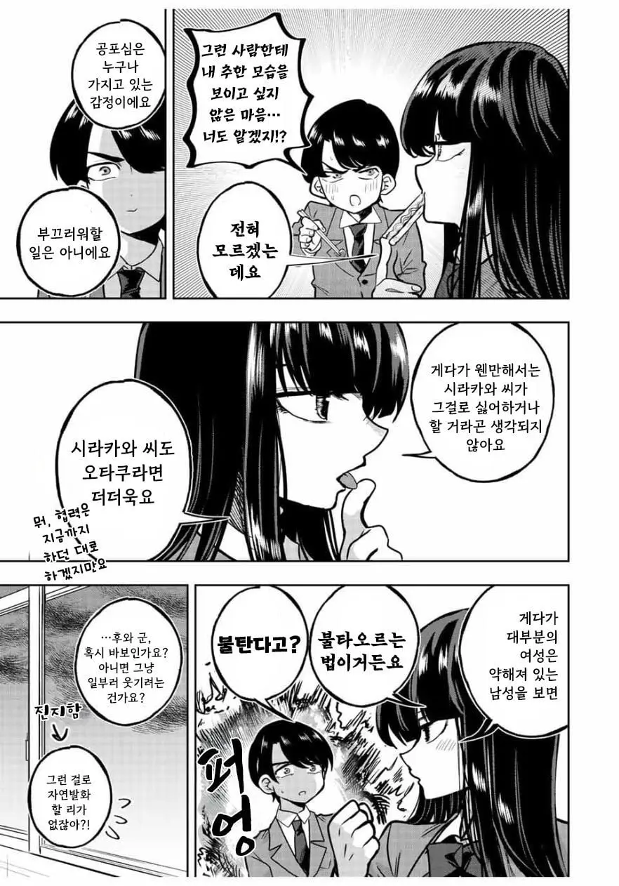 [역식]나기리양은 겁주고 싶어 - 순애 채널 022.jpg