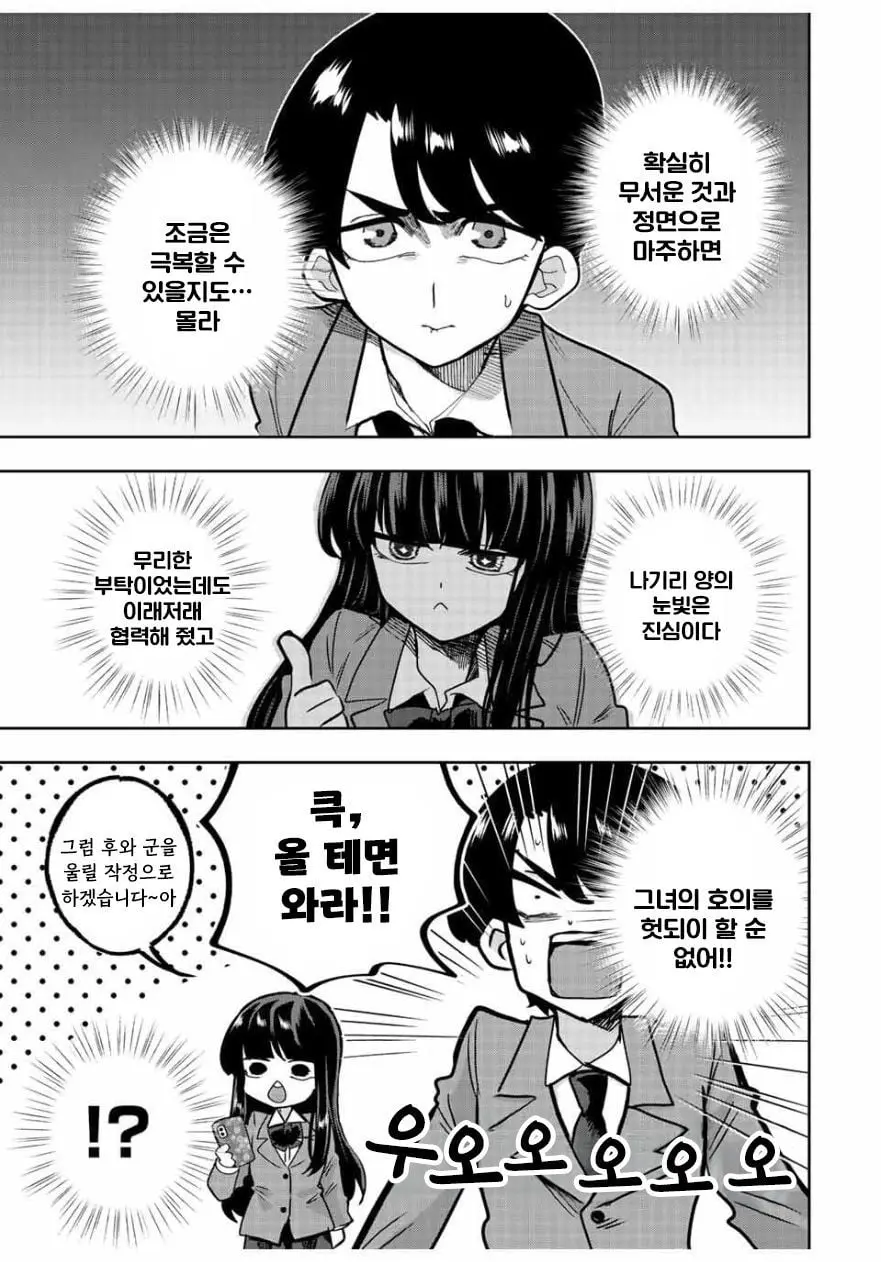 [역식]나기리양은 겁주고 싶어 - 순애 채널 026.jpg