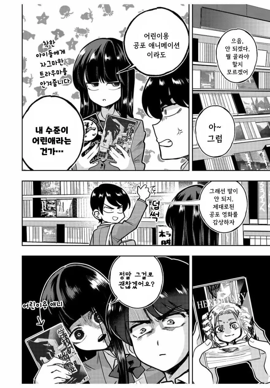 [역식]나기리양은 겁주고 싶어 - 순애 채널 011.jpg