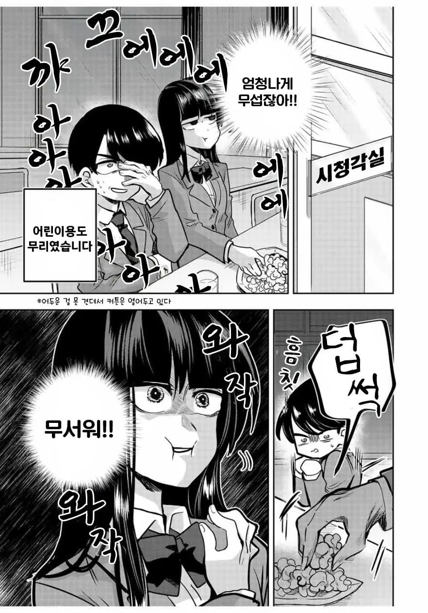 [역식]나기리양은 겁주고 싶어 - 순애 채널 012.jpg