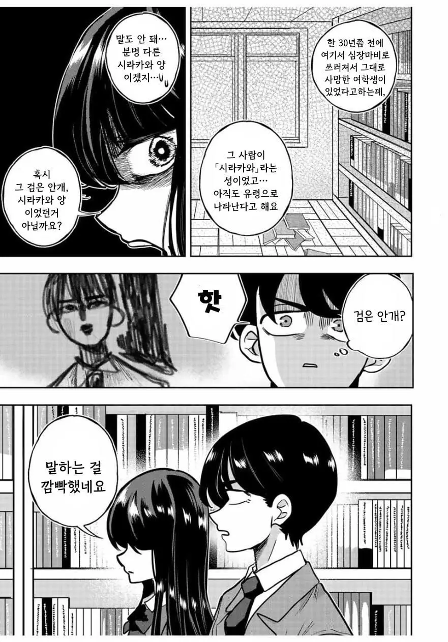 [역식]나기리양은 겁주고 싶어 - 순애 채널 046.jpg