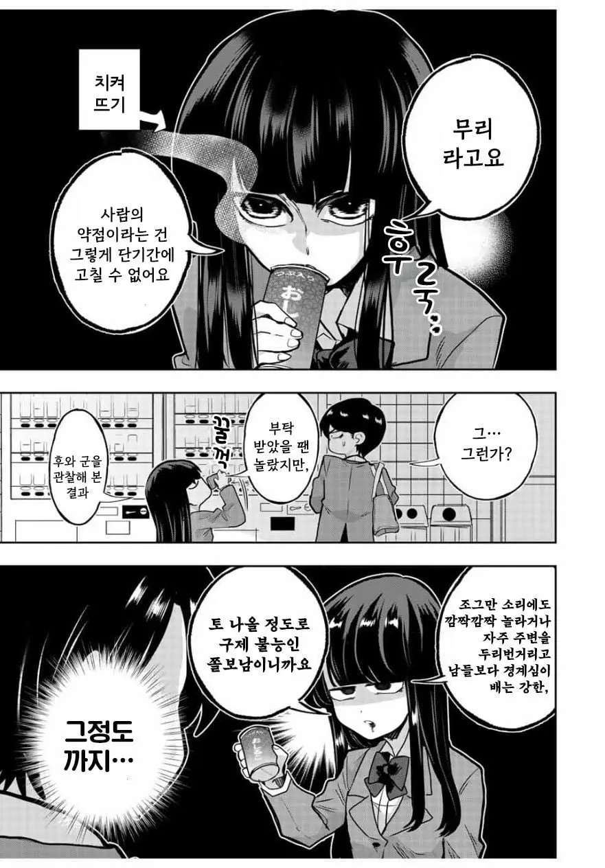 [역식]나기리양은 겁주고 싶어 - 순애 채널 008.jpg