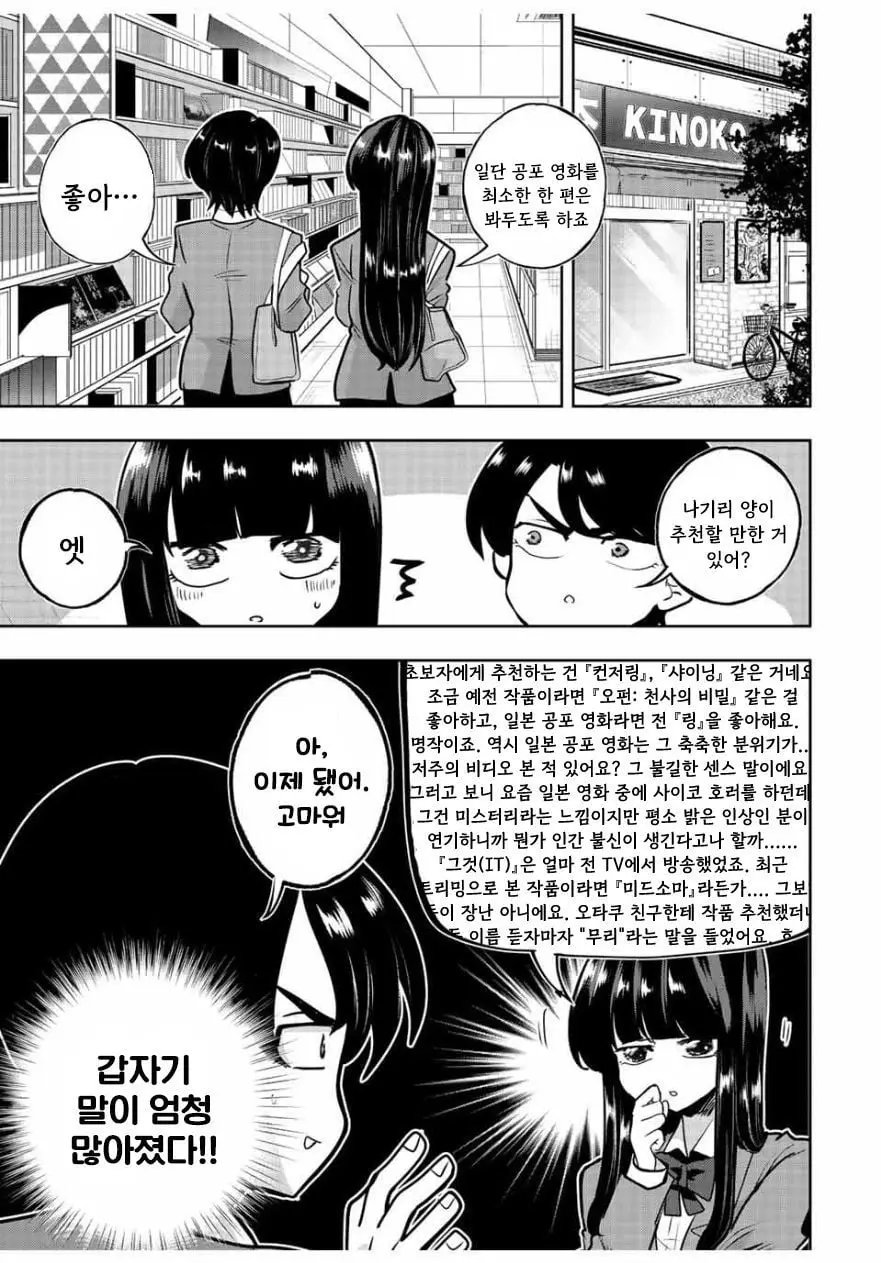 [역식]나기리양은 겁주고 싶어 - 순애 채널 010.jpg