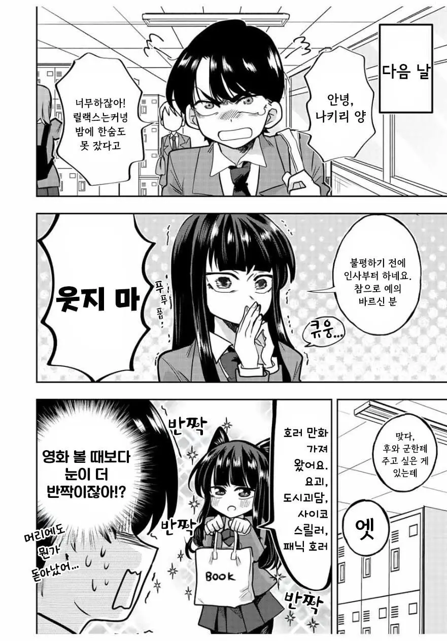 [역식]나기리양은 겁주고 싶어 - 순애 채널 017.jpg