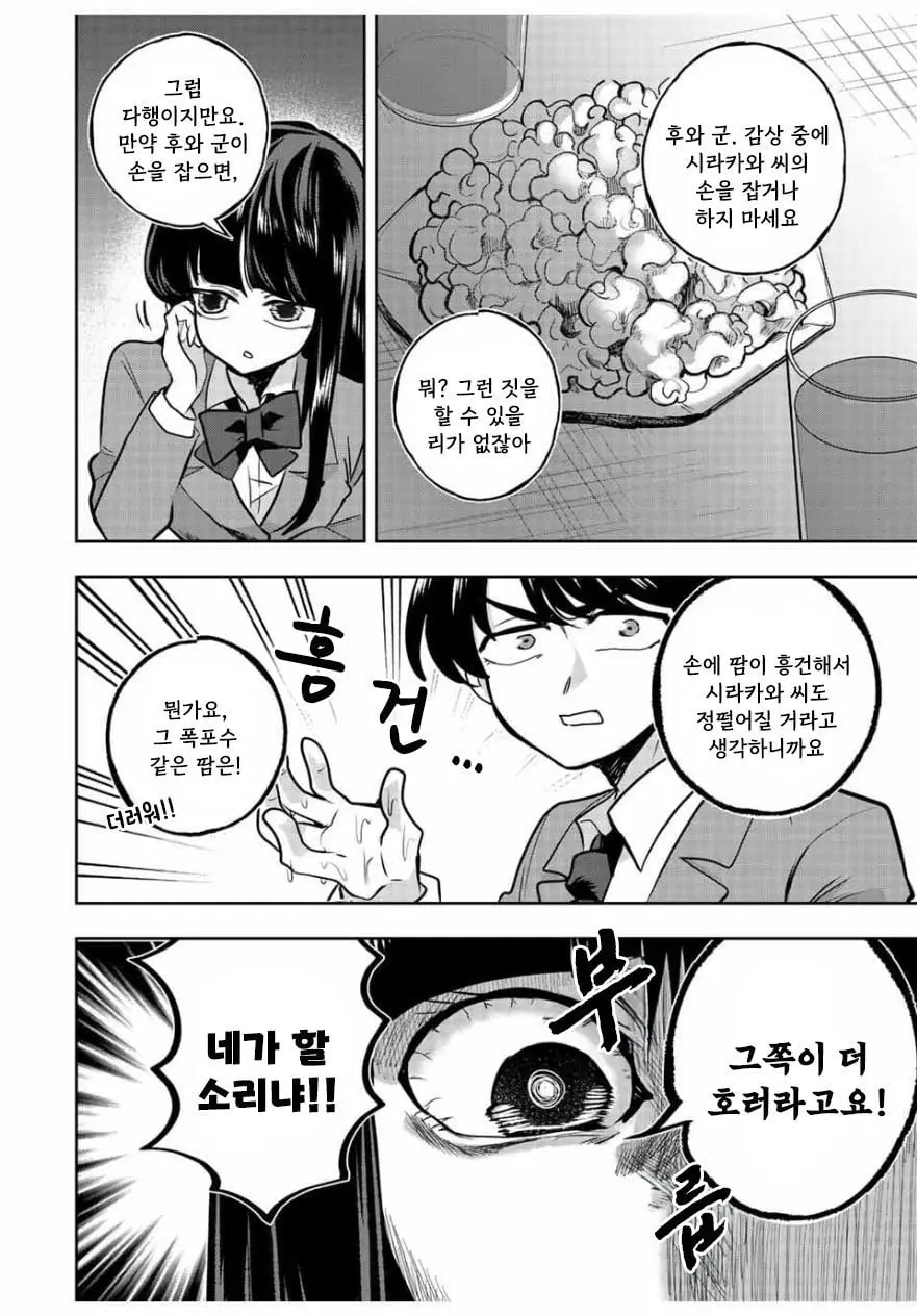 [역식]나기리양은 겁주고 싶어 - 순애 채널 013.jpg