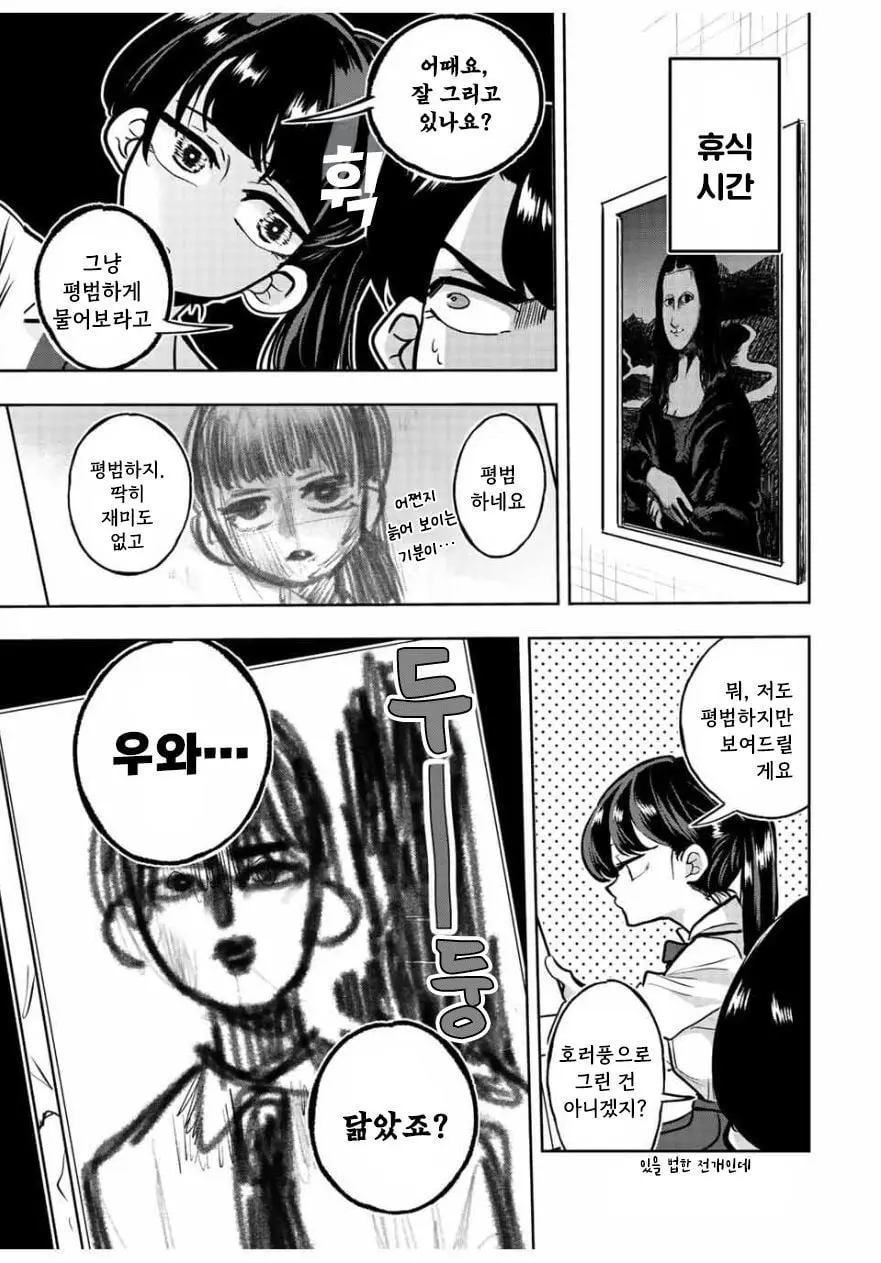[역식]나기리양은 겁주고 싶어 - 순애 채널 020.jpg