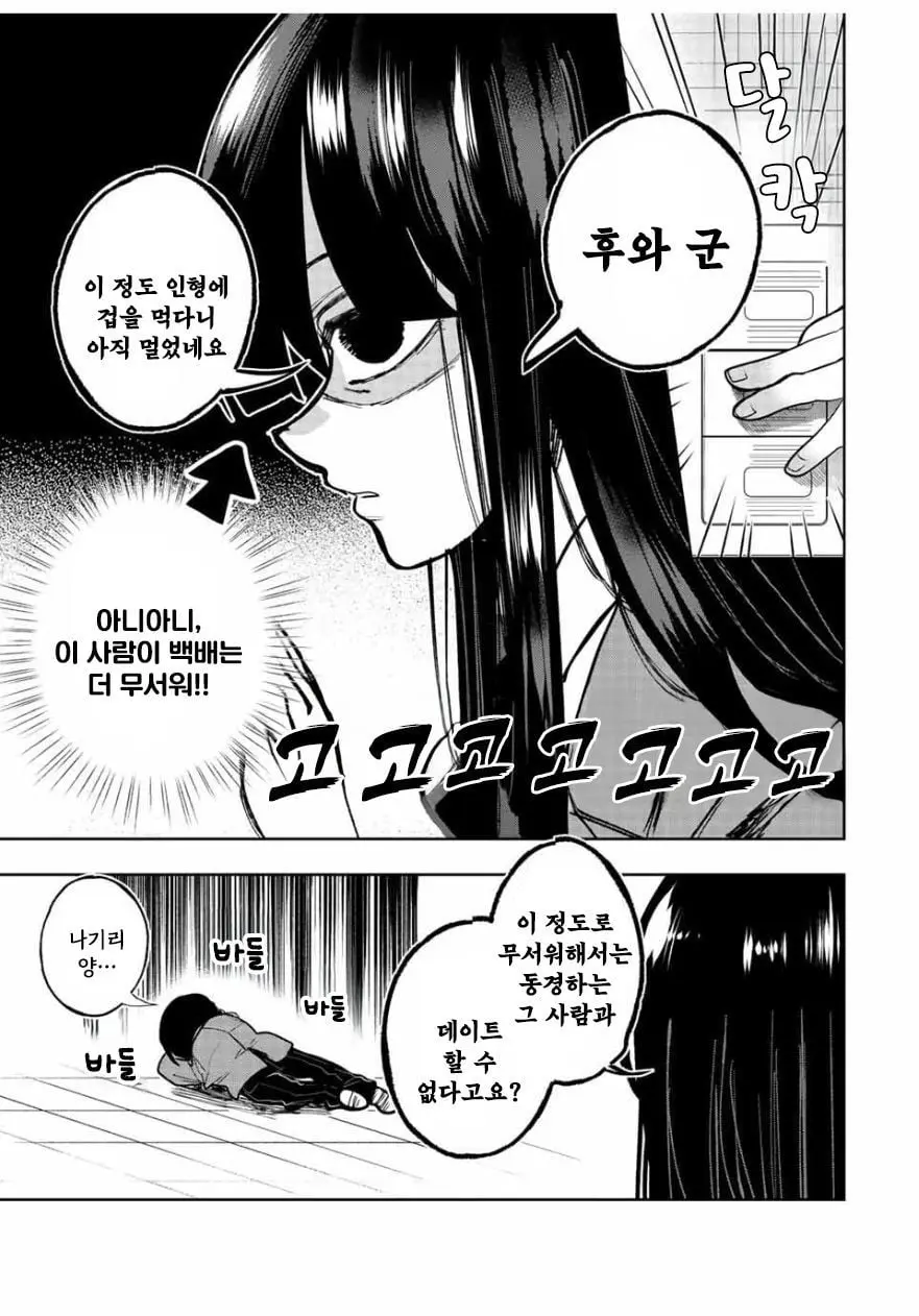 [역식]나기리양은 겁주고 싶어 - 순애 채널 002.jpg