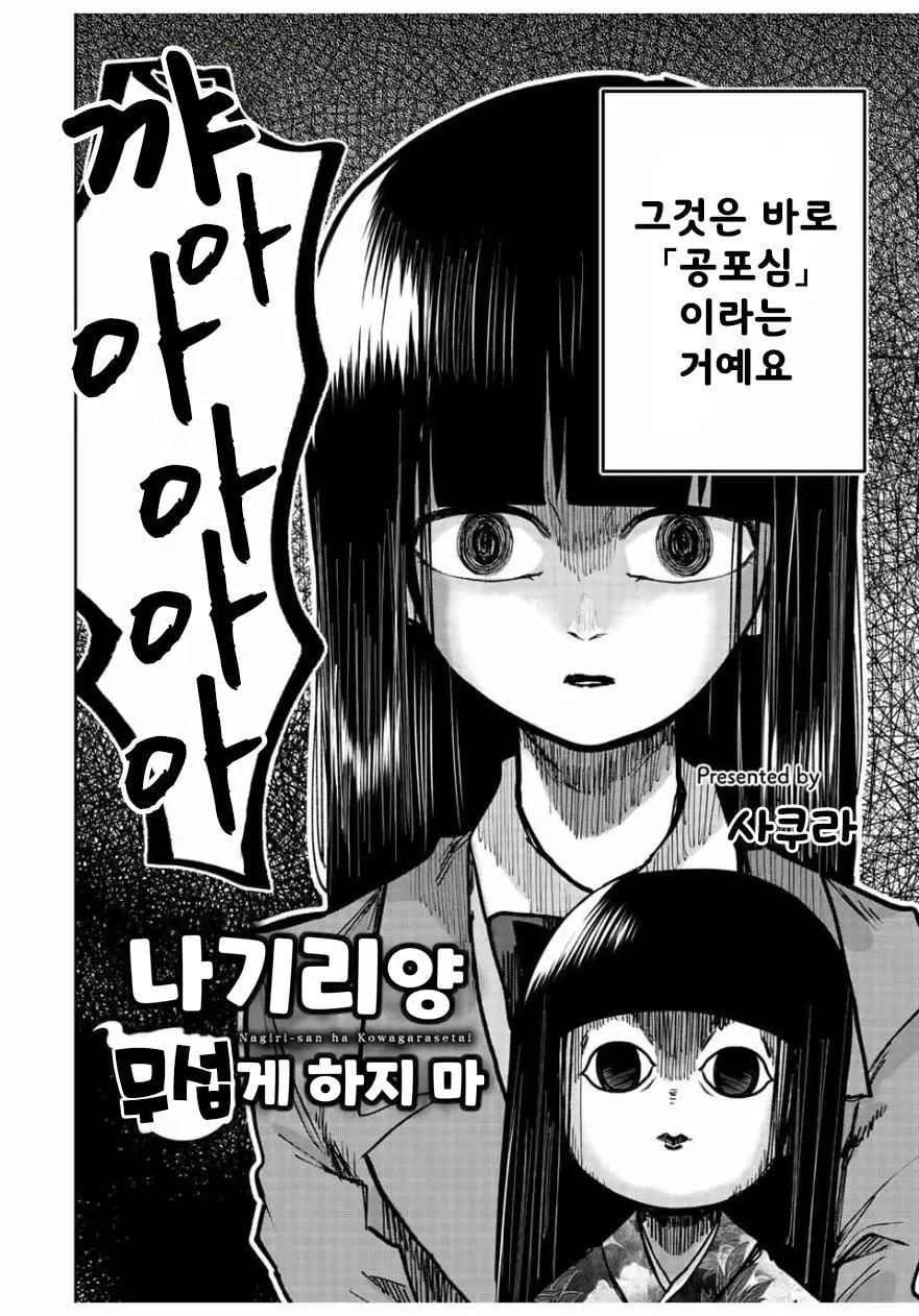 [역식]나기리양은 겁주고 싶어 - 순애 채널 001.jpg