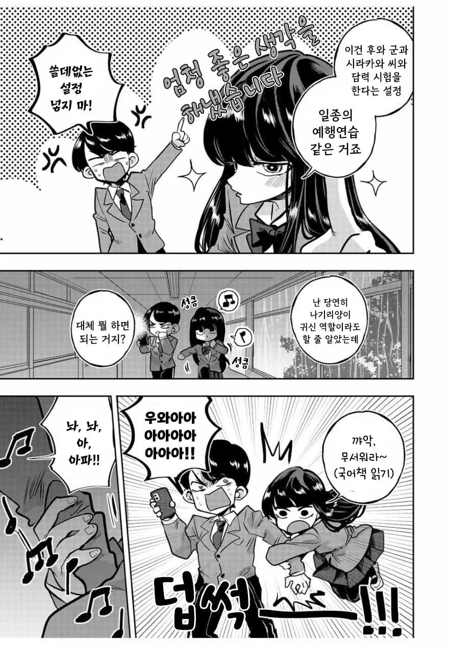 [역식]나기리양은 겁주고 싶어 - 순애 채널 028.jpg