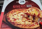 고메 토마토치즈 피자