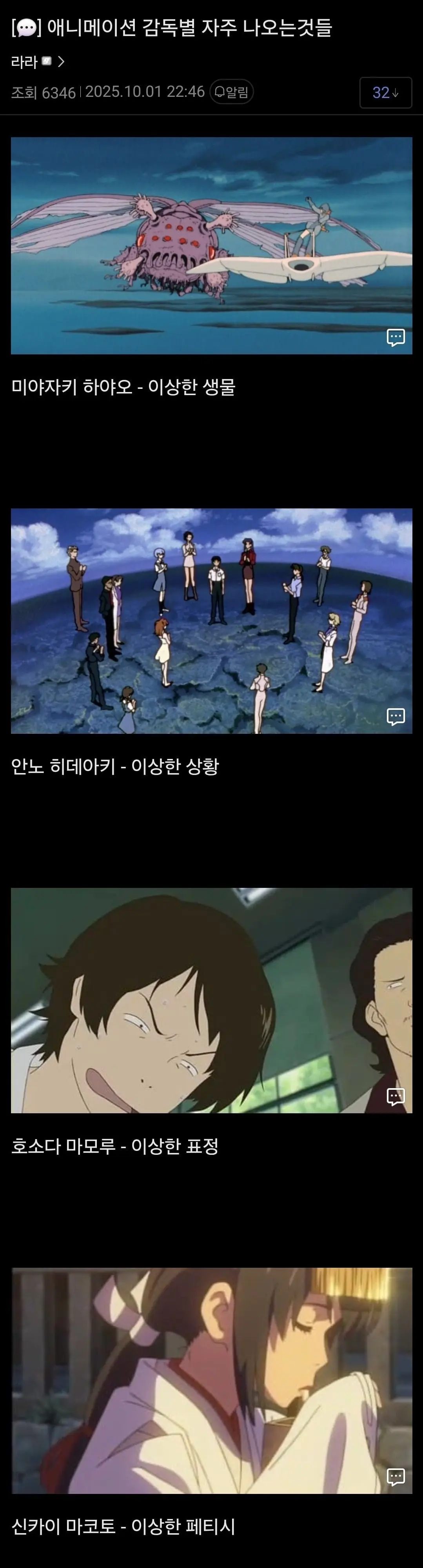 애니메이션 감독별 자주 나오는 것들