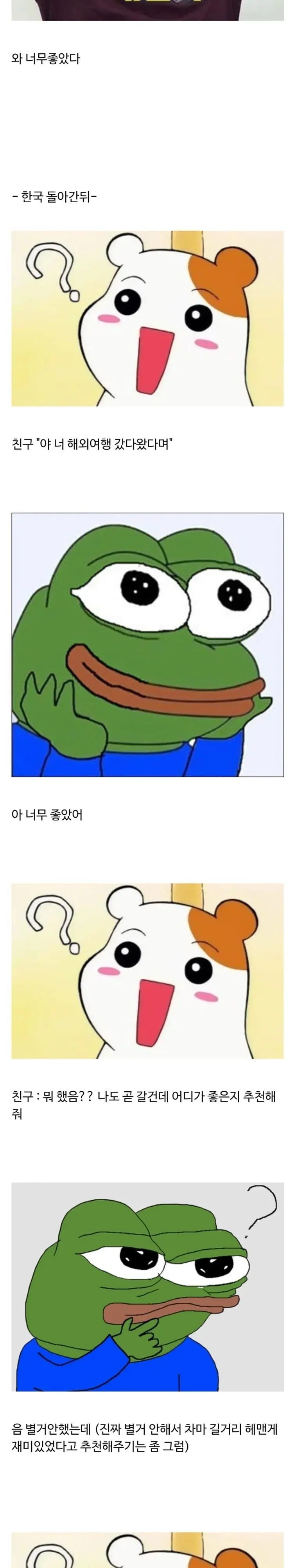 해외여행 다녀온 극단적𝗣 특징