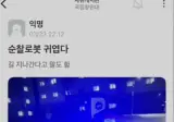 창원대학교 순찰로봇 도입 ㄷㄷㄷㄷ