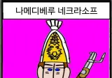 <닥터미래> 나메디베루 등장인물 능력치