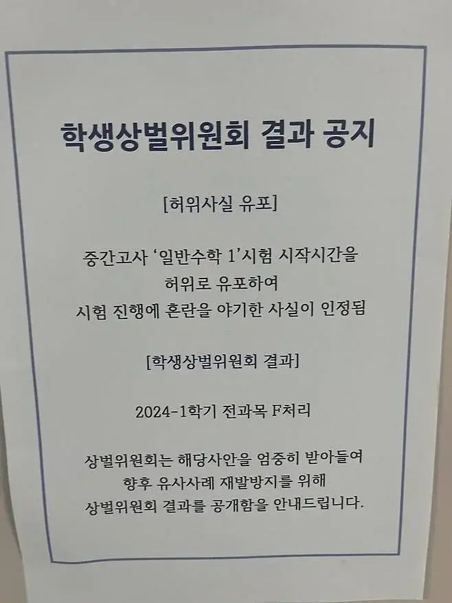 장난 한번에 한 학기 망한 대학생