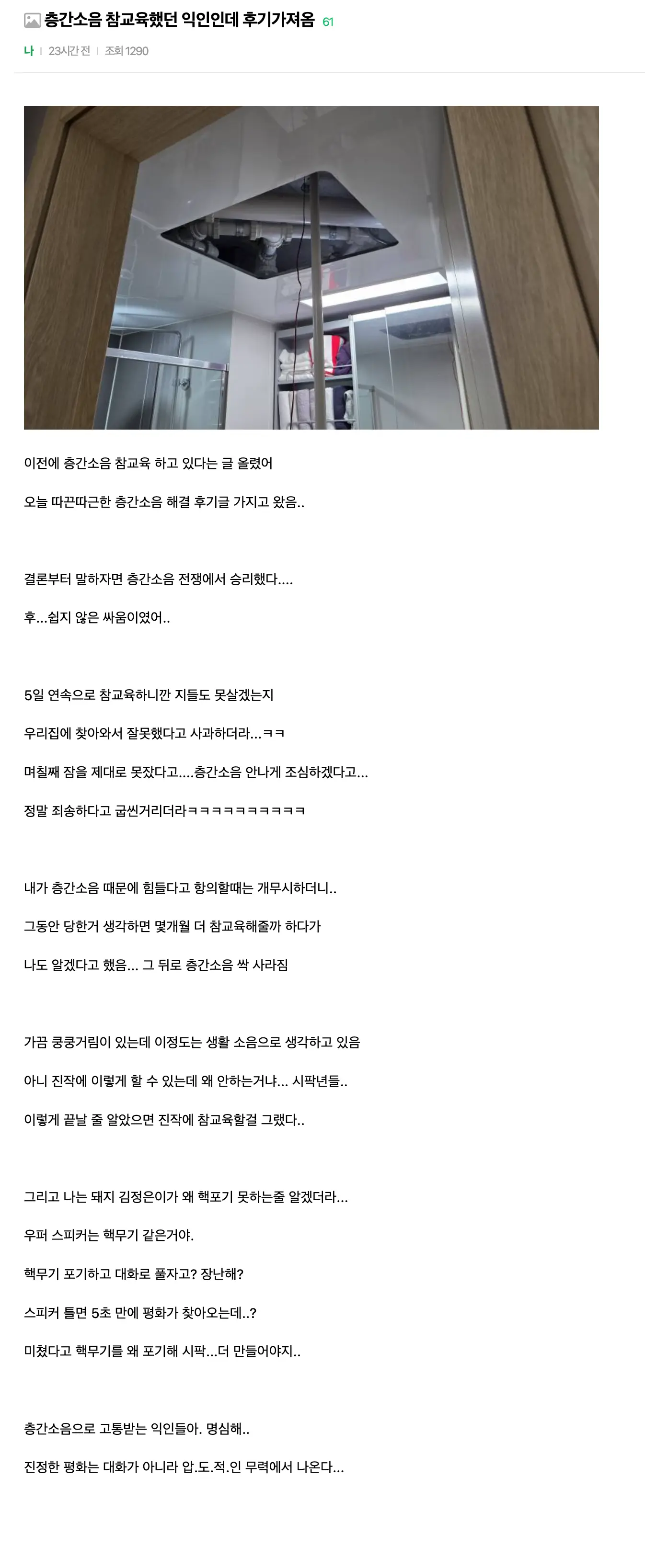 층간소음 참교육했던 익인인데 후기가져옴-인스티즈.png