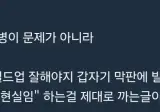 한국 작가들이 걸렸다는 심각한 병.jpg