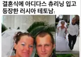 결혼식에 아디다스 츄리닝을 입은 남자.jpg