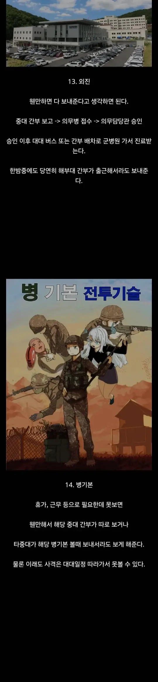과거 군생활한 사람은 대부분 모른다는 요즘 군대