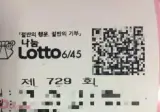 로또 당첨금 농협 본점 수령 후기글