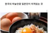 한국의 마늘 사랑만큼 대단한 일본의 계란 사랑