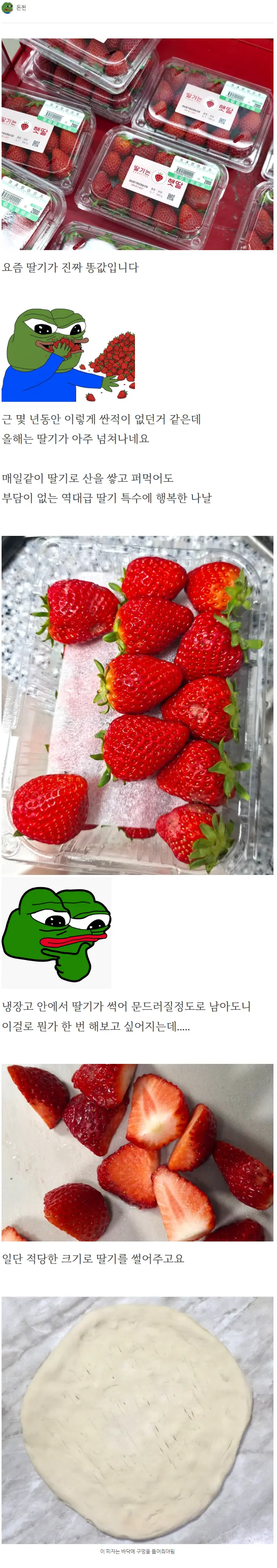 정통 이태리식 딸기초코 피자.jpg