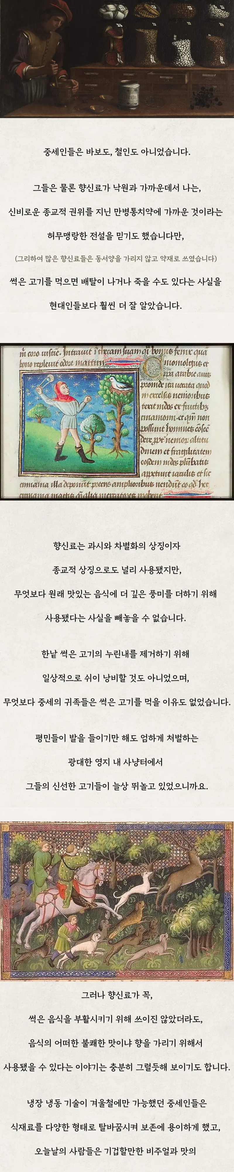 중세의 보존 음식을 알아보자