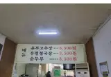 서울에 있다는 3,500원 밥집.jpg