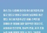 일론 머스크는 자폐/아스퍼거 진단 받은 적 없다