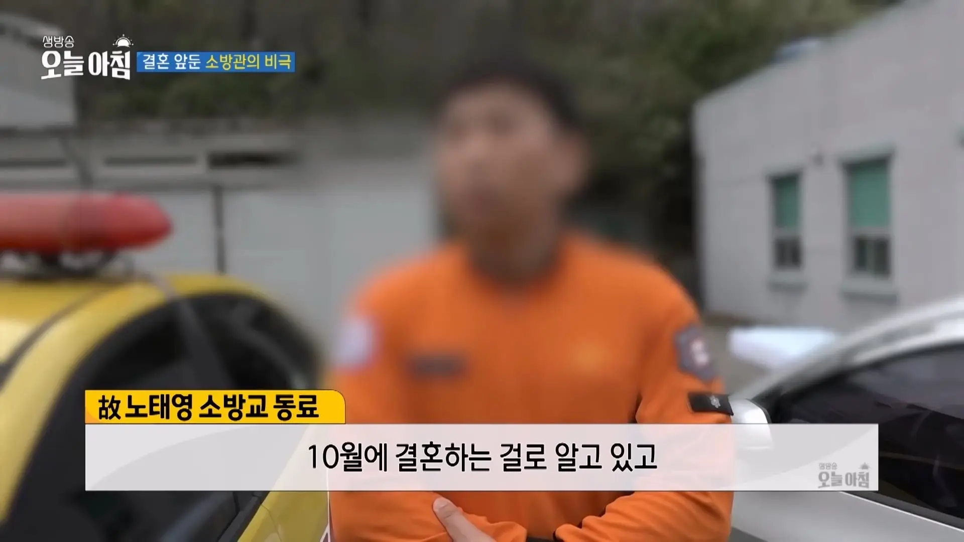 우리 아빠는요. 세 아이 가장과 10월의 신랑, 완도서 멈춘 영웅들의 시계 ㅣ [생방송오늘아침] #이슈추적_20260418_190314.904.jpg