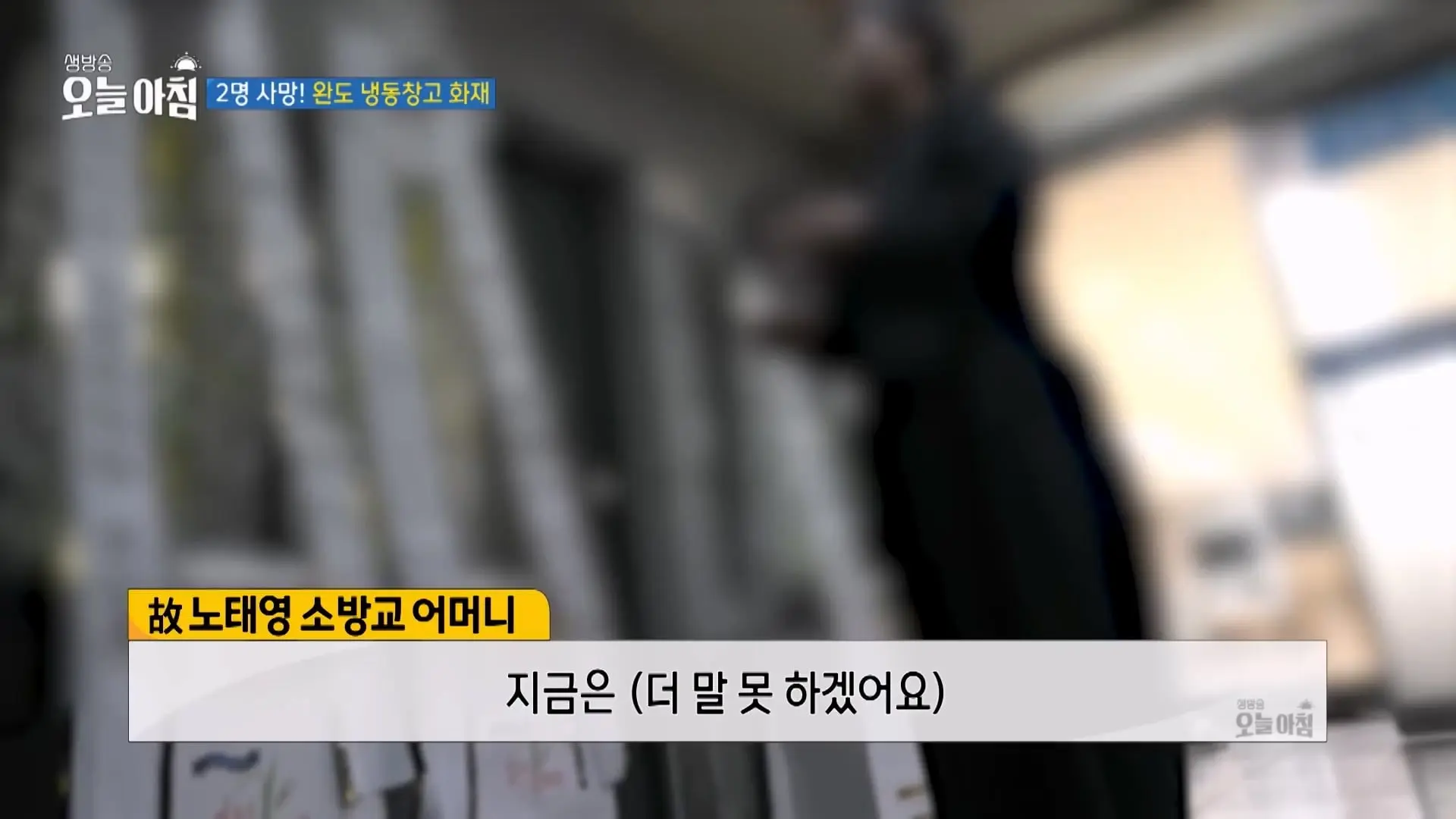 우리 아빠는요. 세 아이 가장과 10월의 신랑, 완도서 멈춘 영웅들의 시계 ㅣ [생방송오늘아침] #이슈추적_20260418_190339.640.jpg