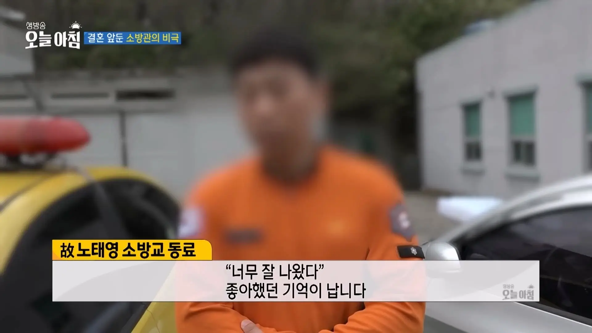 우리 아빠는요. 세 아이 가장과 10월의 신랑, 완도서 멈춘 영웅들의 시계 ㅣ [생방송오늘아침] #이슈추적_20260418_190317.904.jpg