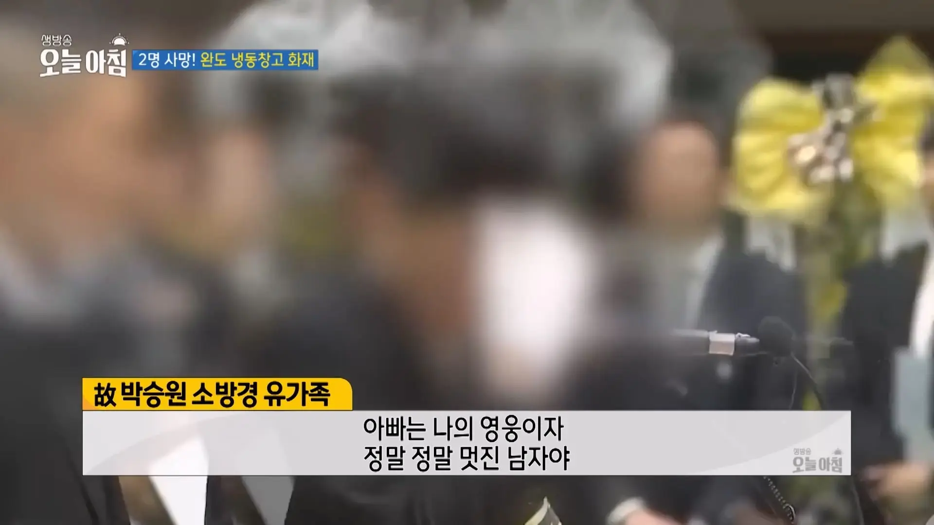 우리 아빠는요. 세 아이 가장과 10월의 신랑, 완도서 멈춘 영웅들의 시계 ㅣ [생방송오늘아침] #이슈추적_20260418_190359.784.jpg