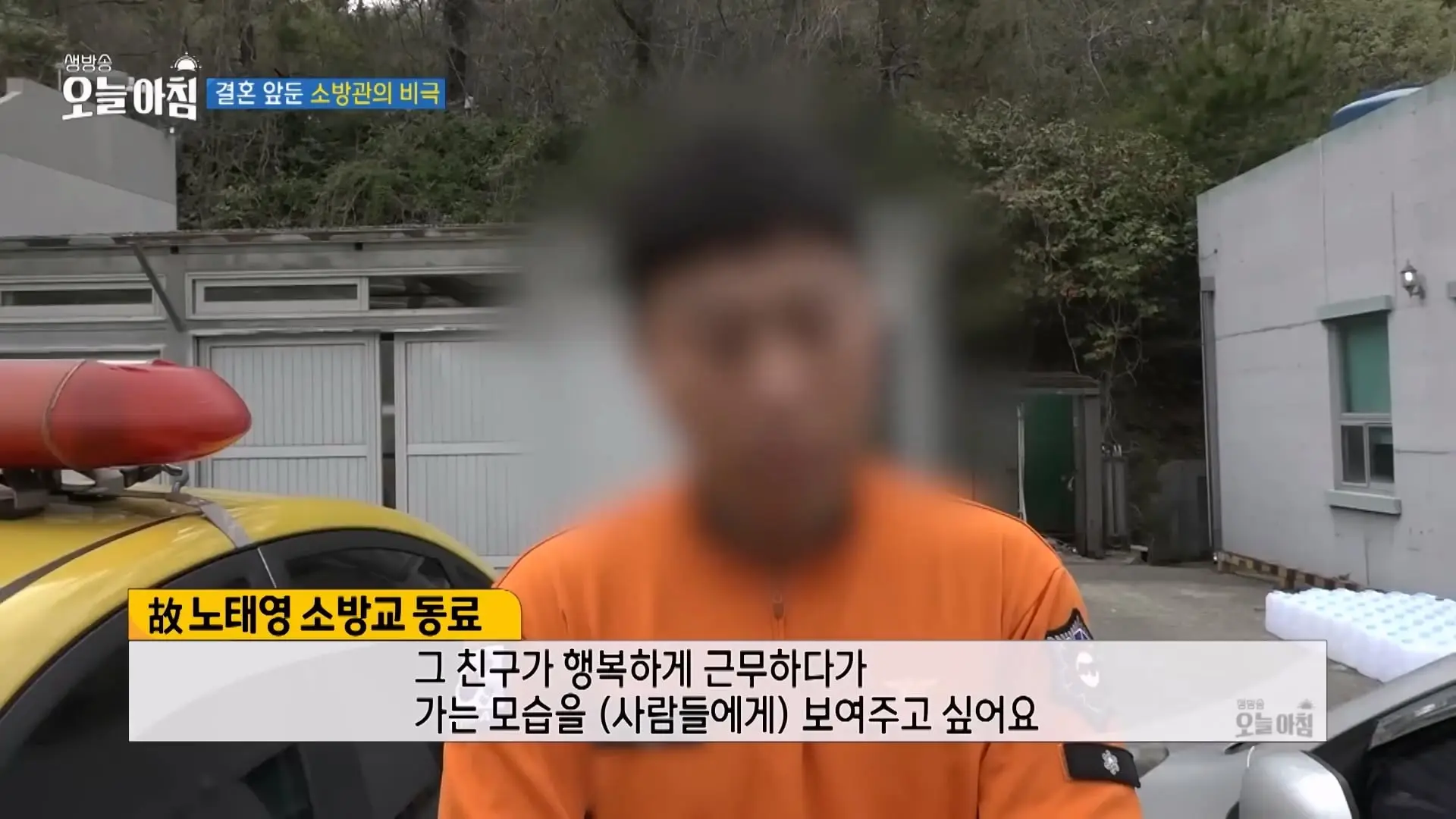 우리 아빠는요. 세 아이 가장과 10월의 신랑, 완도서 멈춘 영웅들의 시계 ㅣ [생방송오늘아침] #이슈추적_20260418_190325.328.jpg