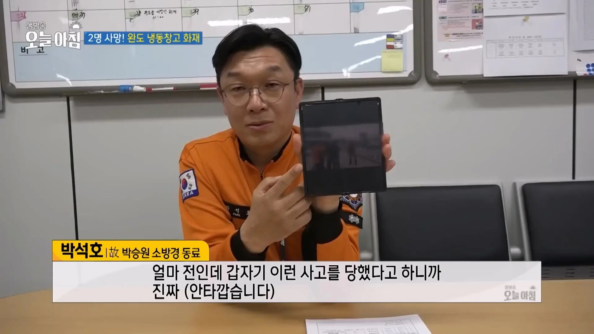 우리 아빠는요. 세 아이 가장과 10월의 신랑, 완도서 멈춘 영웅들의 시계 ㅣ [생방송오늘아침] #이슈추적_20260418_190351.248.jpg