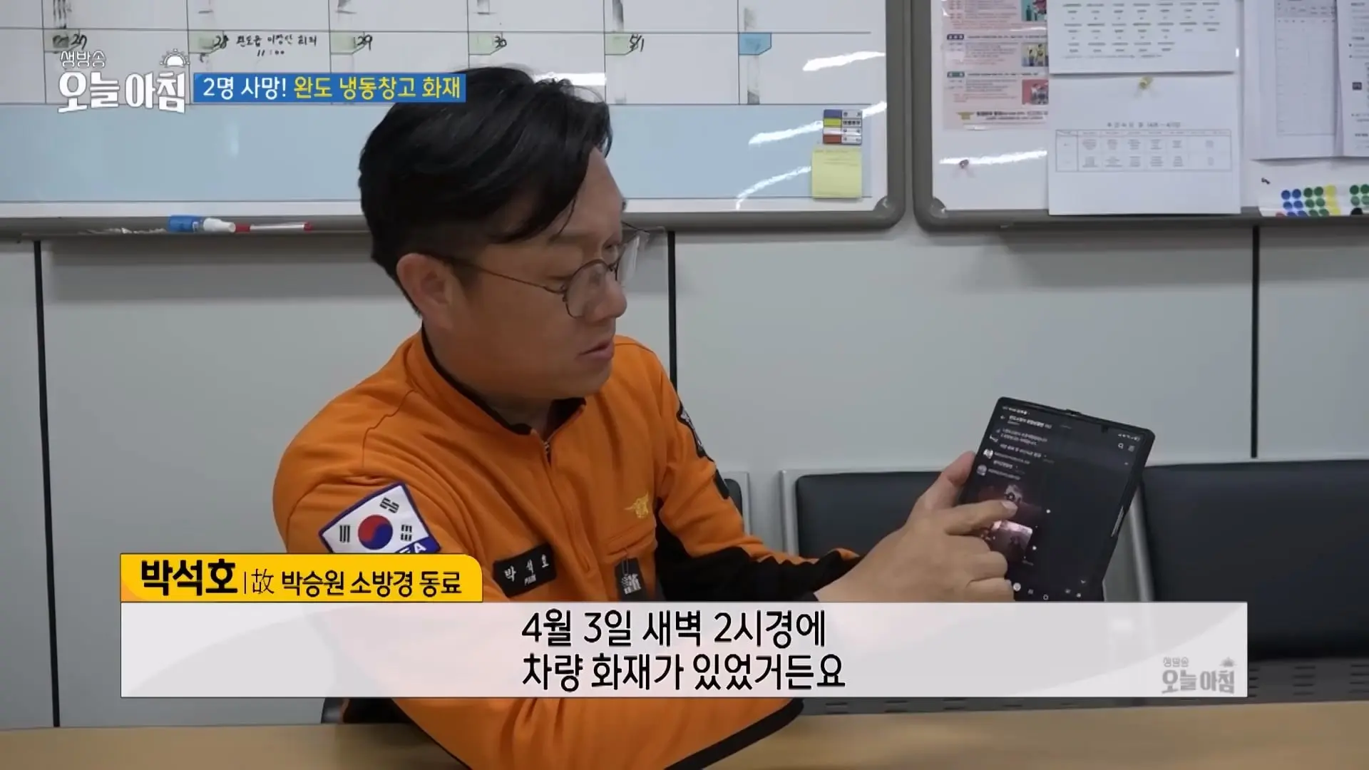우리 아빠는요. 세 아이 가장과 10월의 신랑, 완도서 멈춘 영웅들의 시계 ㅣ [생방송오늘아침] #이슈추적_20260418_190346.008.jpg