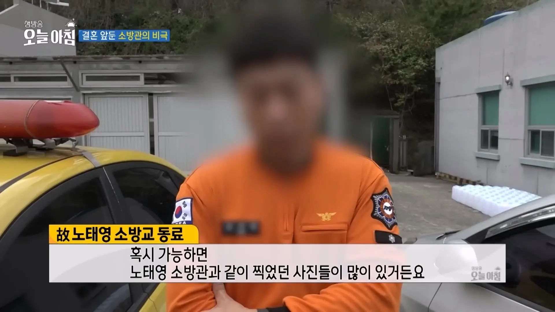 우리 아빠는요. 세 아이 가장과 10월의 신랑, 완도서 멈춘 영웅들의 시계 ㅣ [생방송오늘아침] #이슈추적_20260418_190323.992.jpg