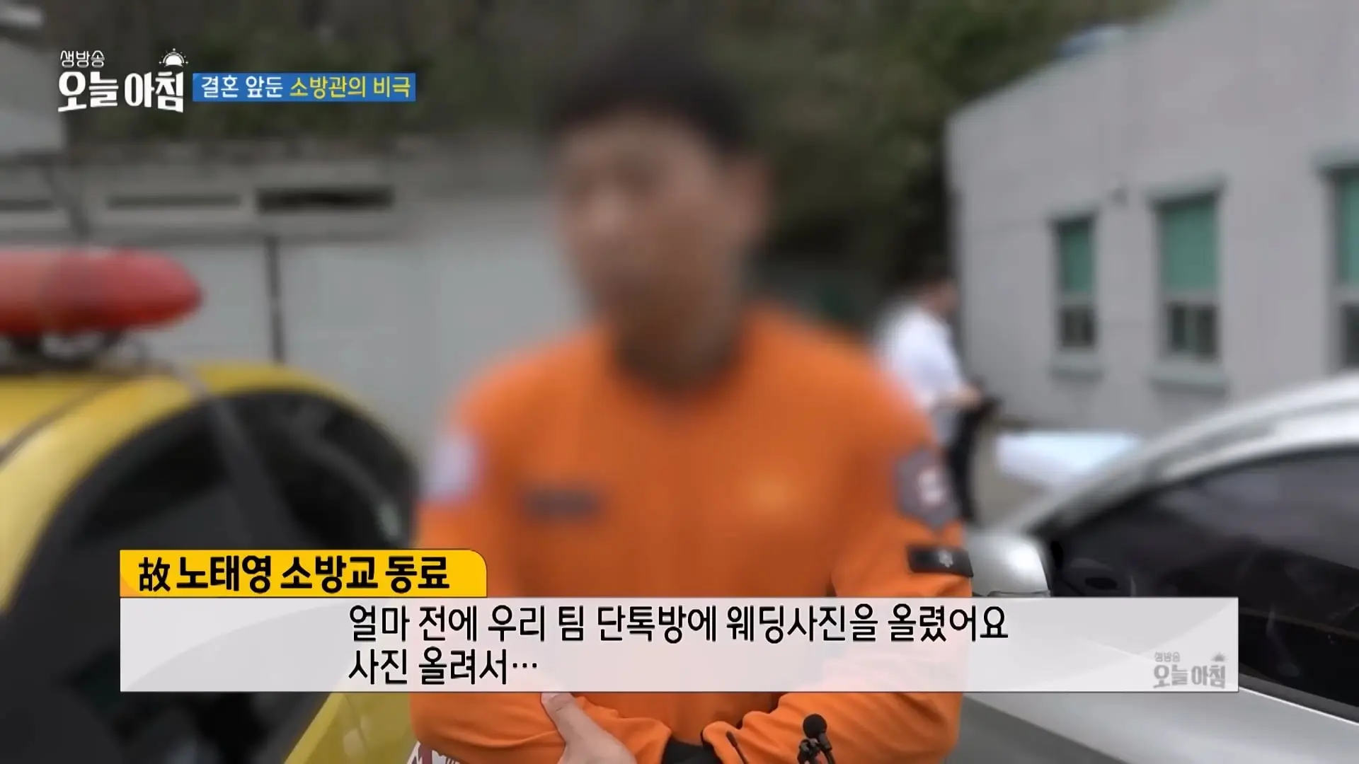 우리 아빠는요. 세 아이 가장과 10월의 신랑, 완도서 멈춘 영웅들의 시계 ㅣ [생방송오늘아침] #이슈추적_20260418_190316.160.jpg