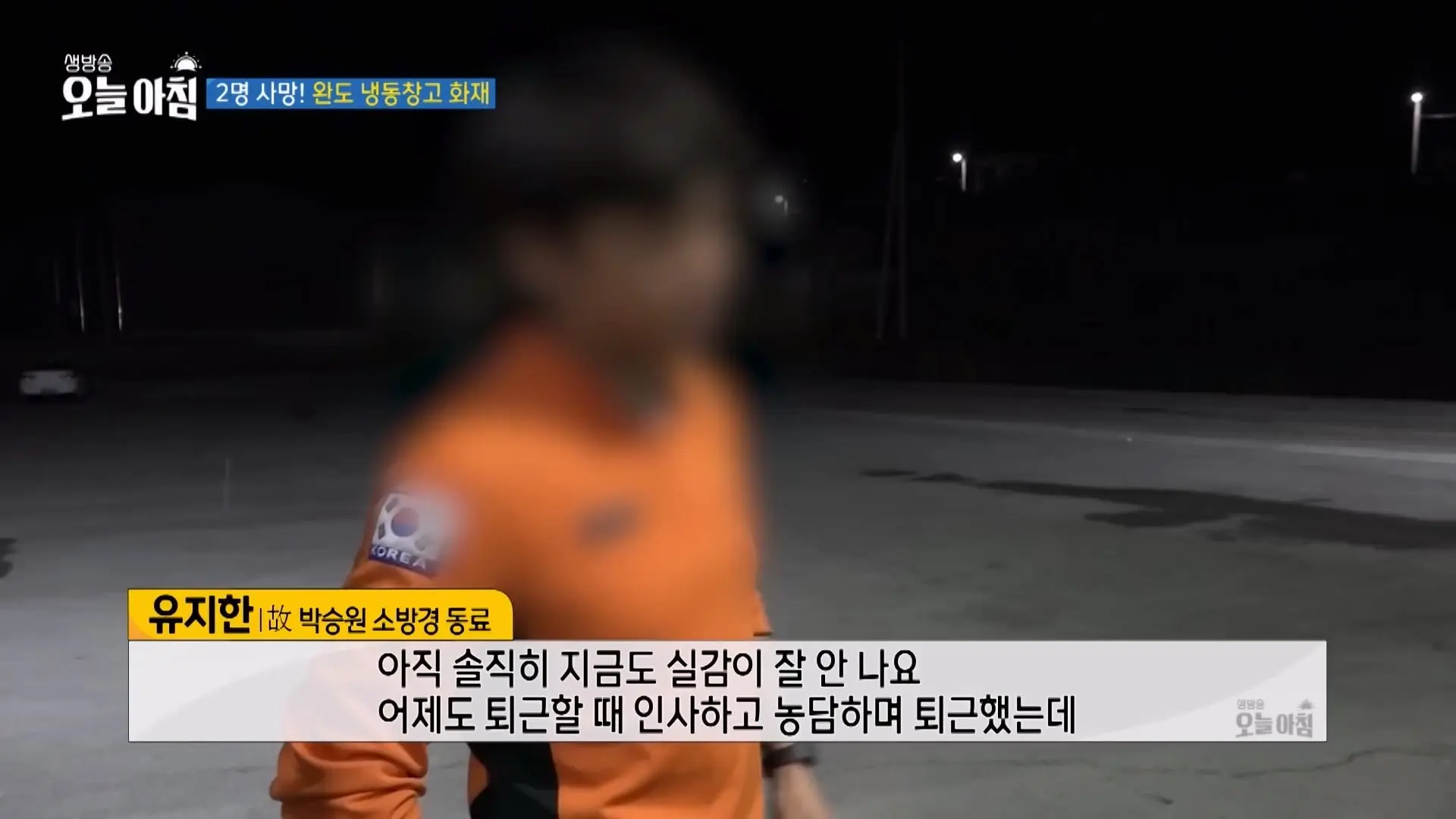 우리 아빠는요. 세 아이 가장과 10월의 신랑, 완도서 멈춘 영웅들의 시계 ㅣ [생방송오늘아침] #이슈추적_20260418_190353.848.jpg