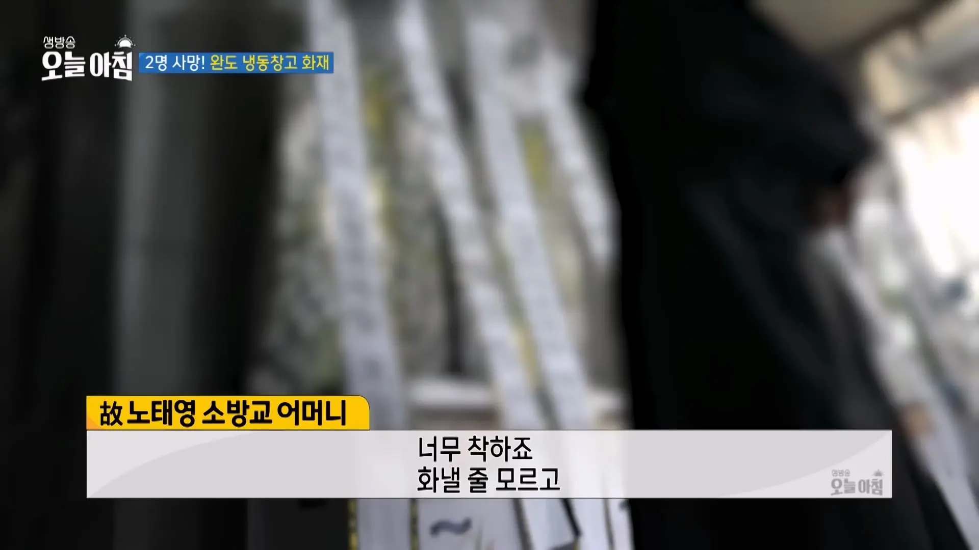 우리 아빠는요. 세 아이 가장과 10월의 신랑, 완도서 멈춘 영웅들의 시계 ㅣ [생방송오늘아침] #이슈추적_20260418_190338.680.jpg