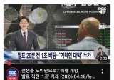호르무즈 개방 20분전 1조 배팅