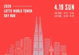 롯데월드타워 계단오르기 대회 사진