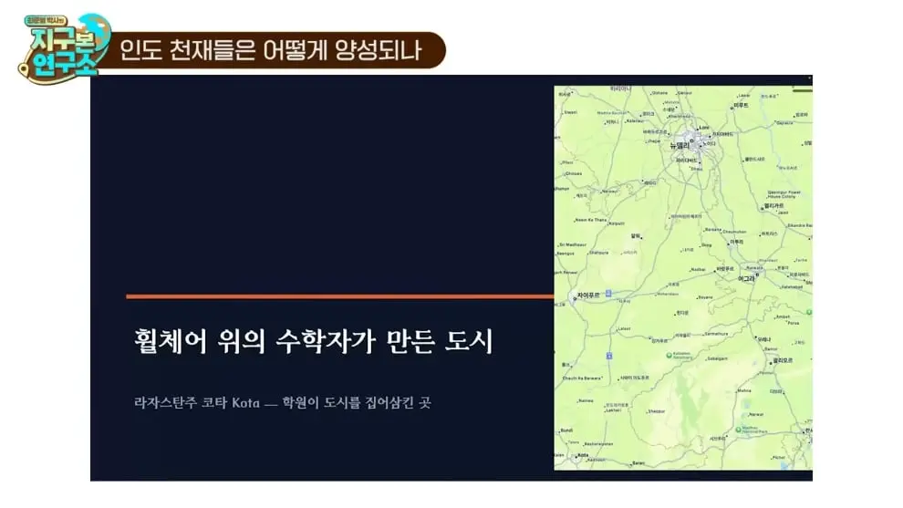 최준영 박사의 지구본 연구소 - 세 얼간이는 거짓말 최근 인도 천재들이 직면한 잔인한 현실 f.인도환타 .jpeg
